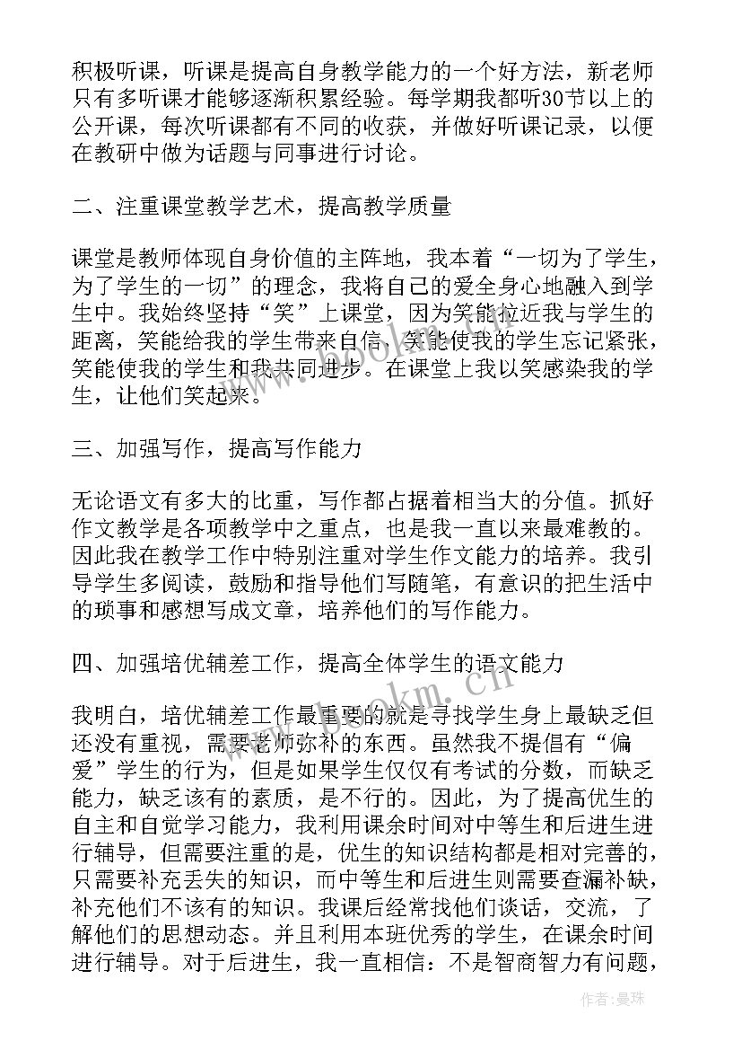 2023年中学老师考核总结(精选5篇)