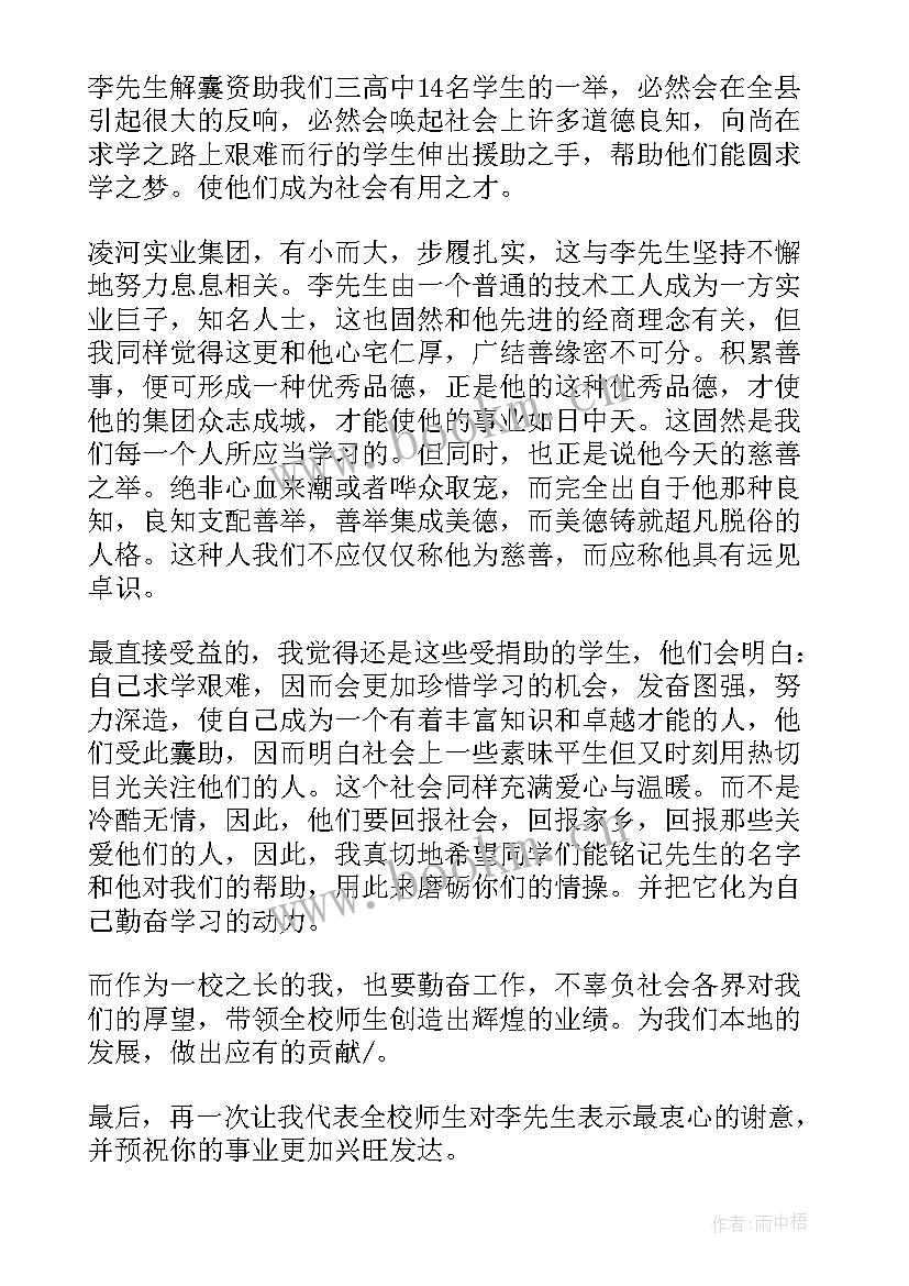 最新校长捐赠仪式上的讲话稿 捐赠仪式校长讲话稿(汇总10篇)