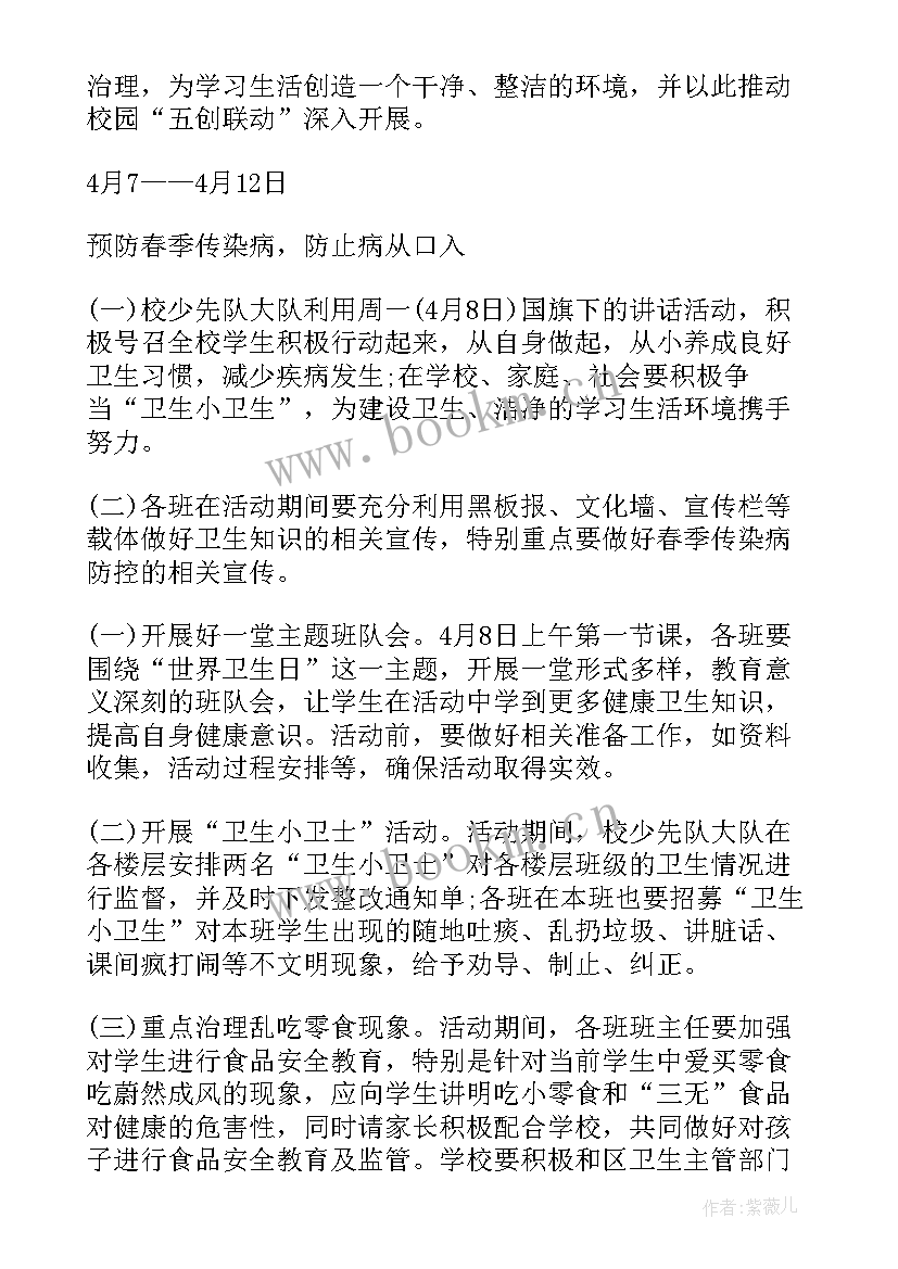 2023年世界卫生日活动的策划方案有哪些(通用6篇)