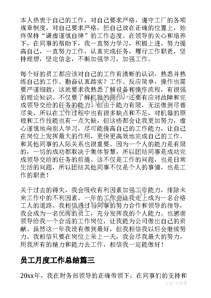 2023年员工月度工作总结 企业总经理月工作总结(优秀10篇)