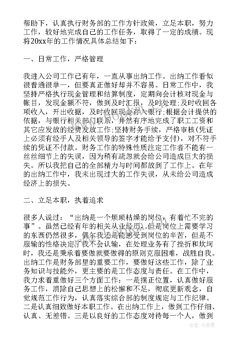 2023年员工月度工作总结 企业总经理月工作总结(优秀10篇)