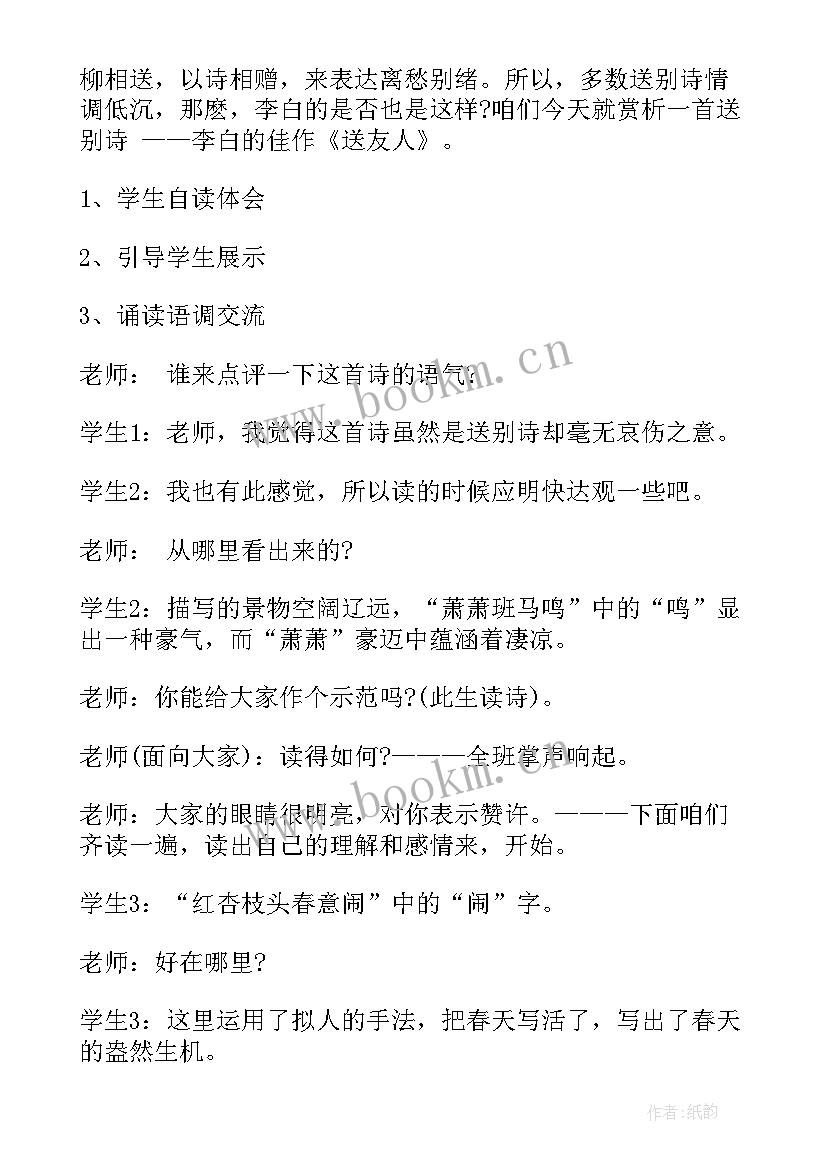 最新小学语文教学学习笔记面的 小学语文教案锦集(精选9篇)