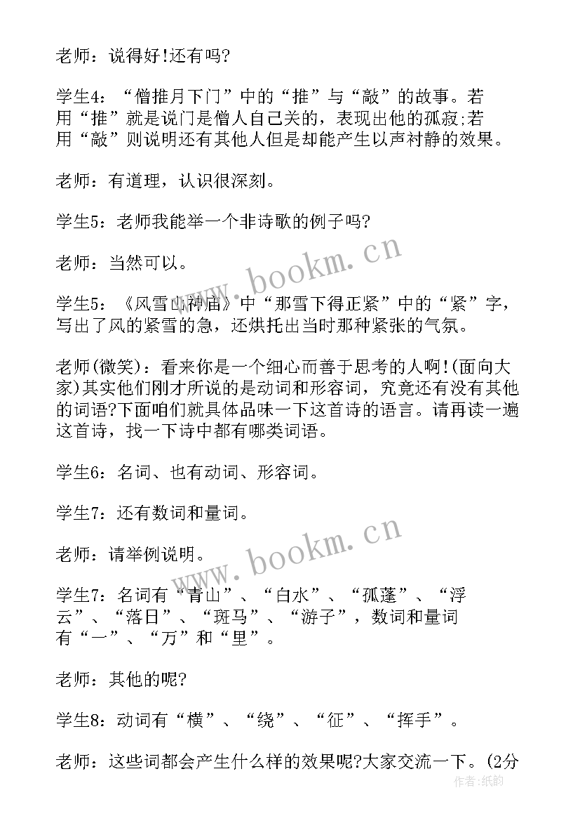 最新小学语文教学学习笔记面的 小学语文教案锦集(精选9篇)