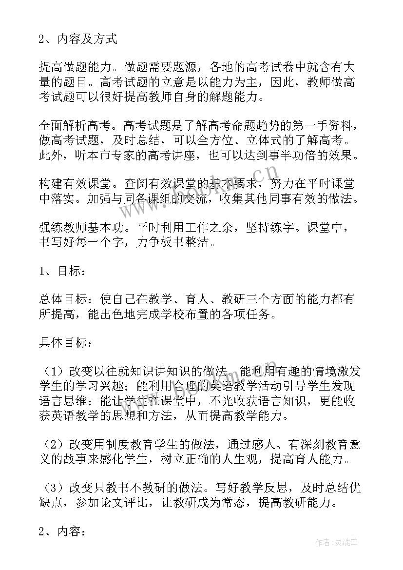 英语教师年度个人工作总结 英语教师年度工作计划(实用8篇)