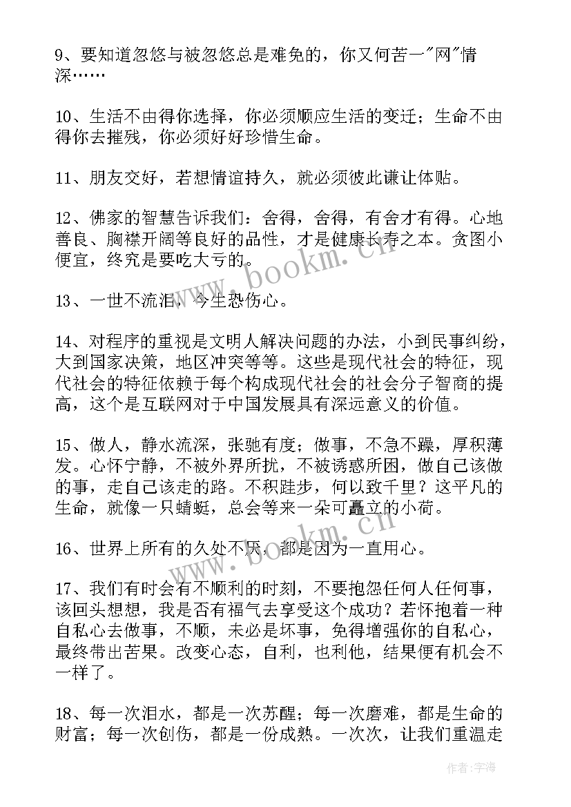 经典语录微信短句 经典经典语录(大全5篇)