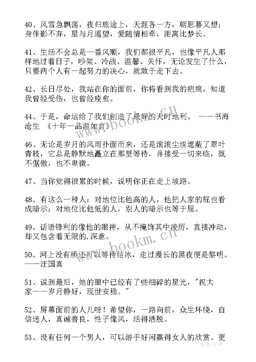 经典语录微信短句 经典经典语录(大全5篇)