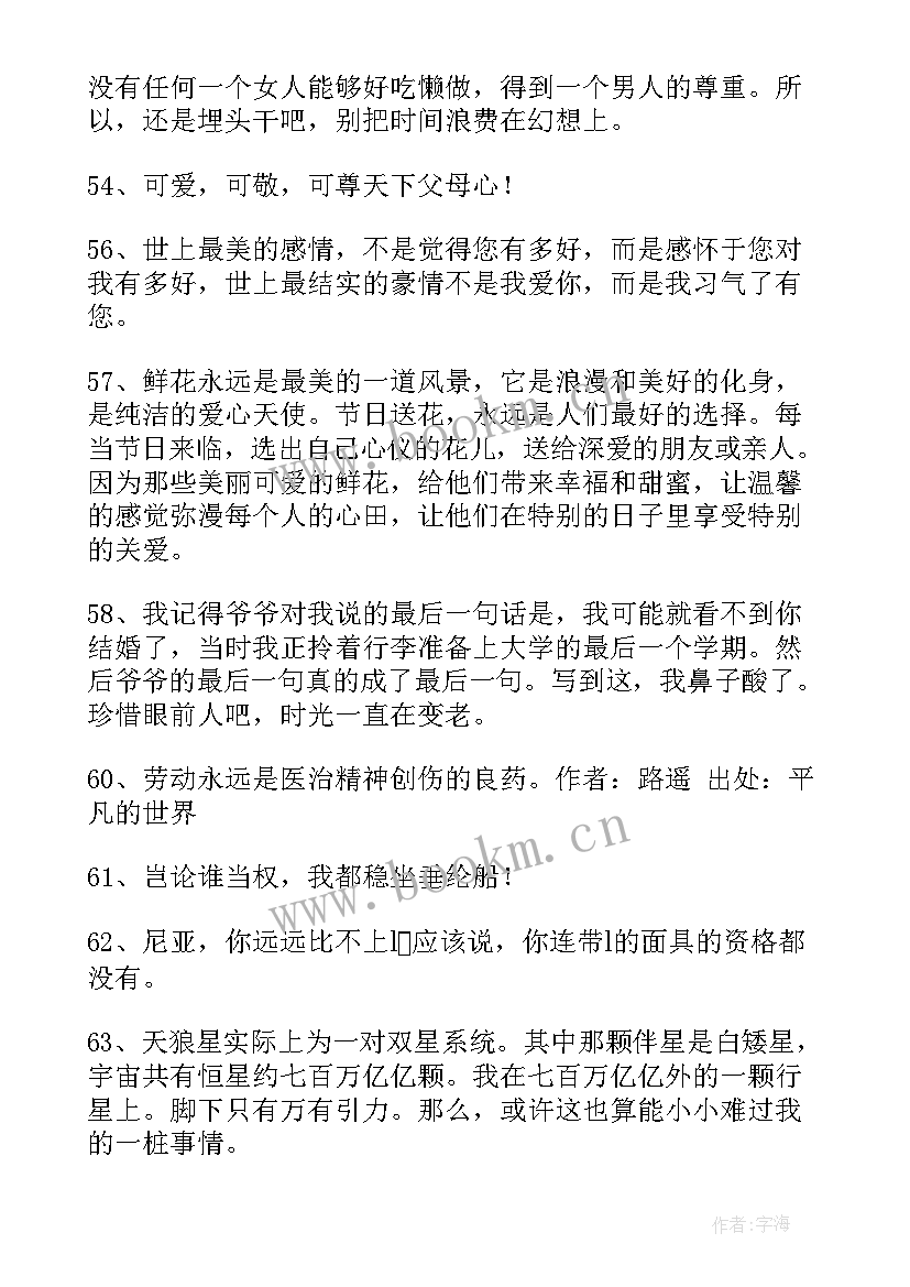 经典语录微信短句 经典经典语录(大全5篇)