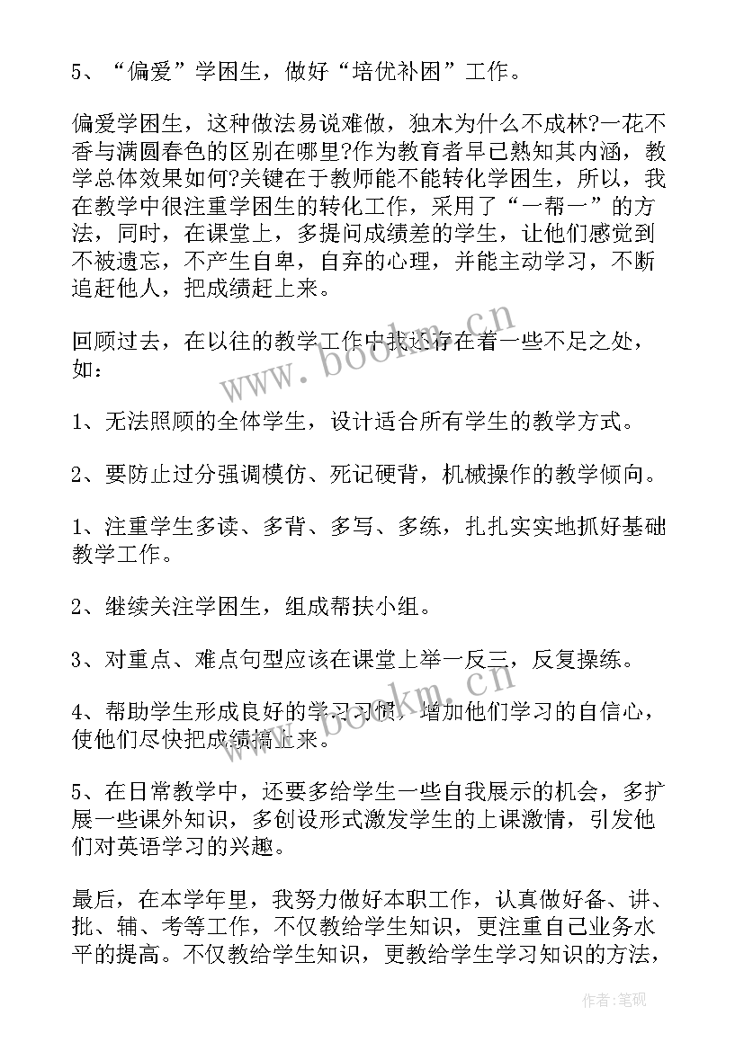 最新英语三年级教学工作计划 三年级英语教学工作总结(模板5篇)