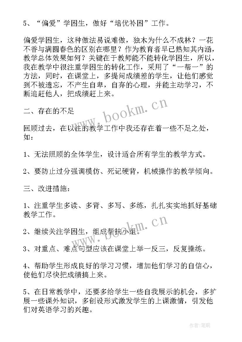 最新英语三年级教学工作计划 三年级英语教学工作总结(模板5篇)