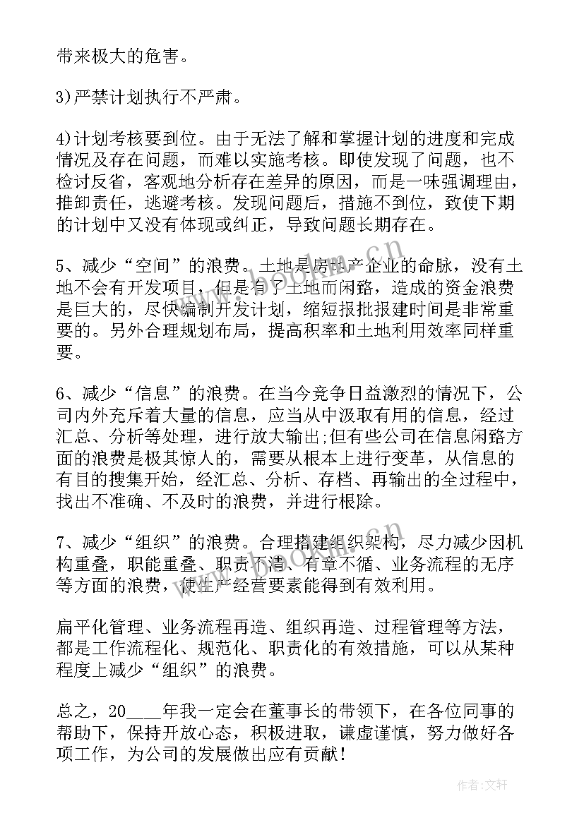 最新房地产销售个人年度计划 房地产销售个人工作计划(优秀8篇)