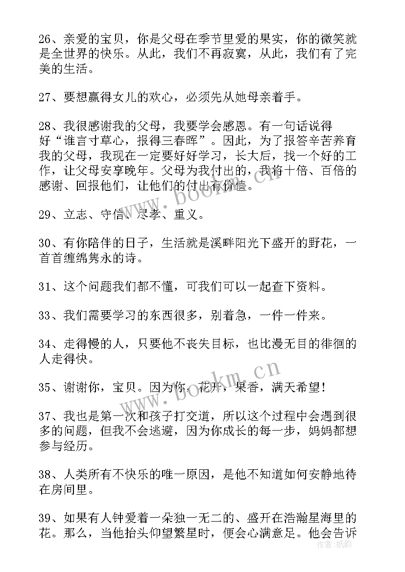 2023年陪伴孩子成长的感悟心得(模板9篇)