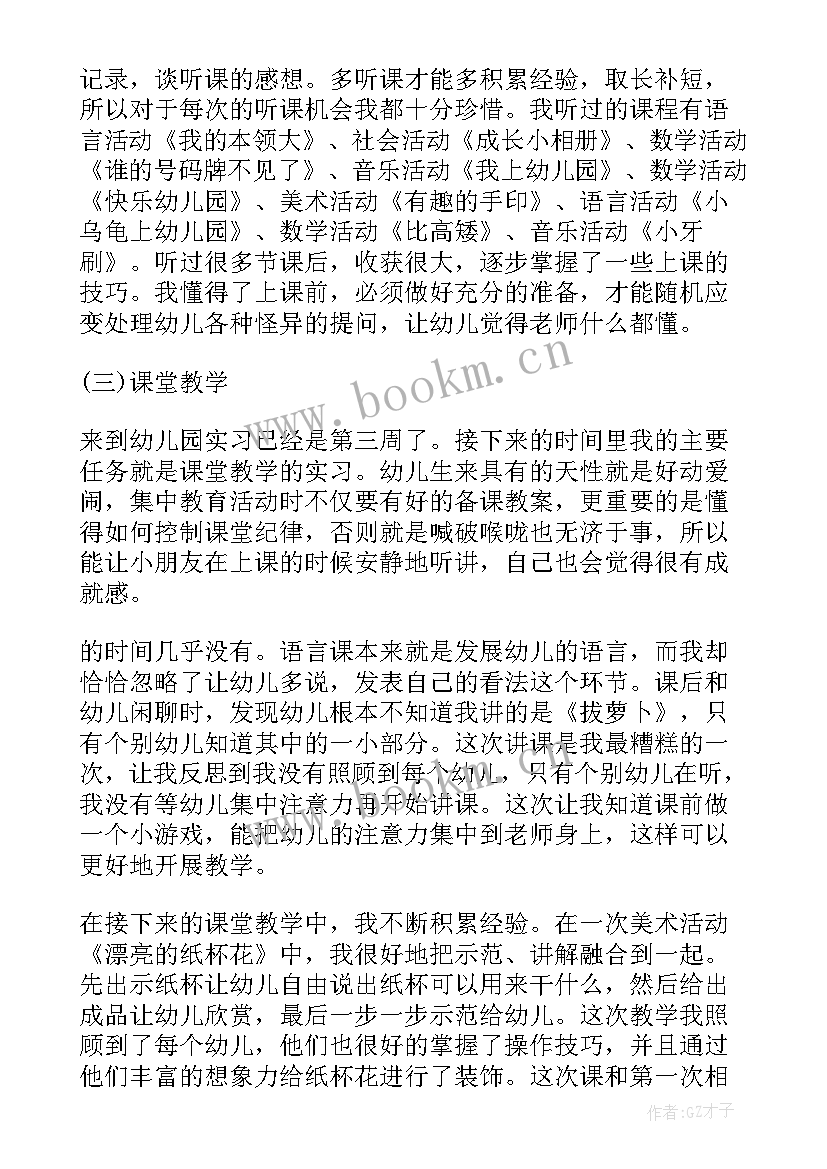 最新教育惩戒心得体会免费 幼儿园教师教育惩戒心得体会(精选5篇)