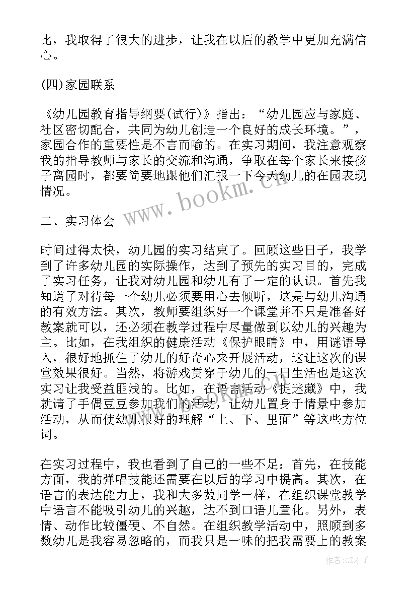 最新教育惩戒心得体会免费 幼儿园教师教育惩戒心得体会(精选5篇)