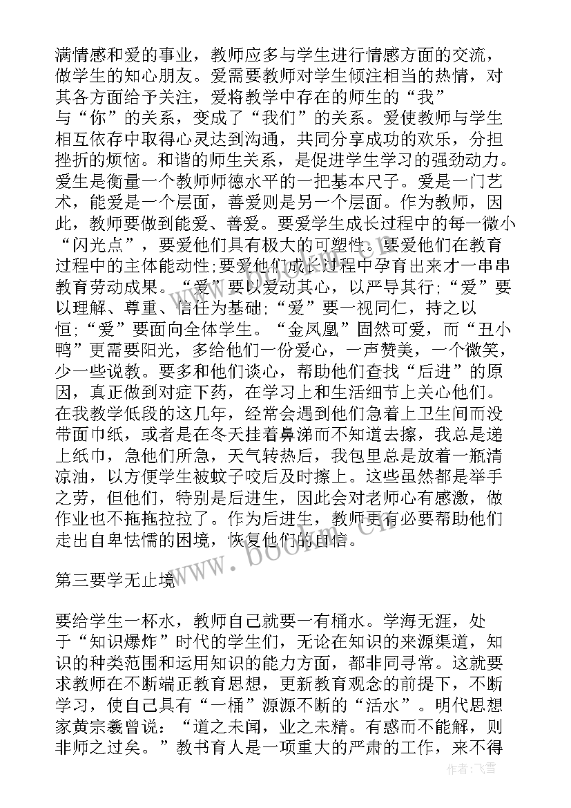 师风师德的感想心得体会(实用10篇)