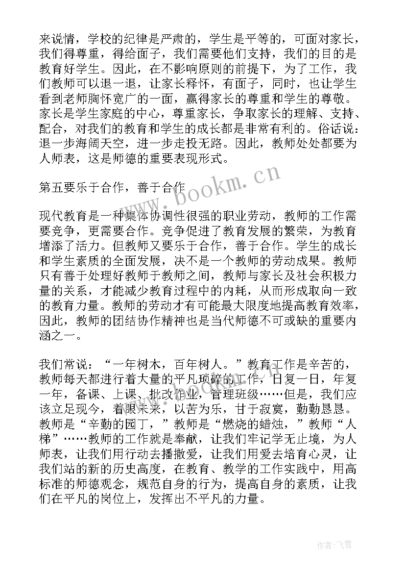 师风师德的感想心得体会(实用10篇)