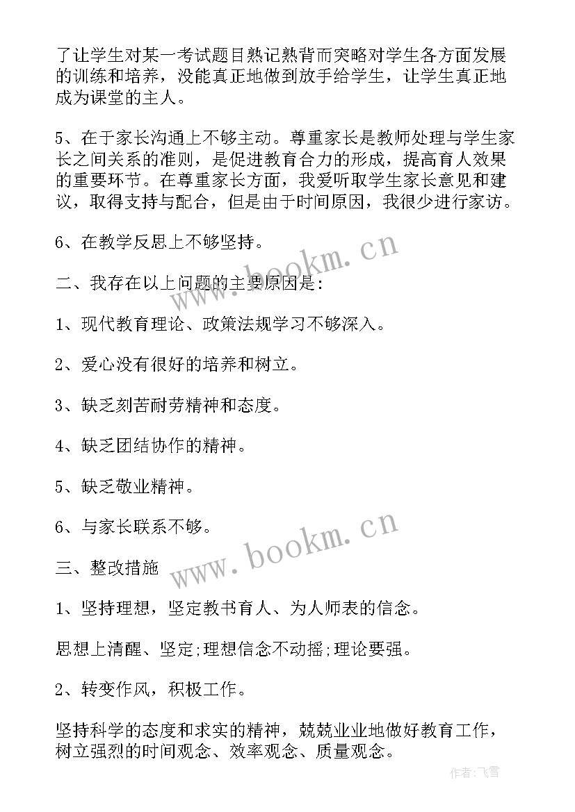 师风师德的感想心得体会(实用10篇)