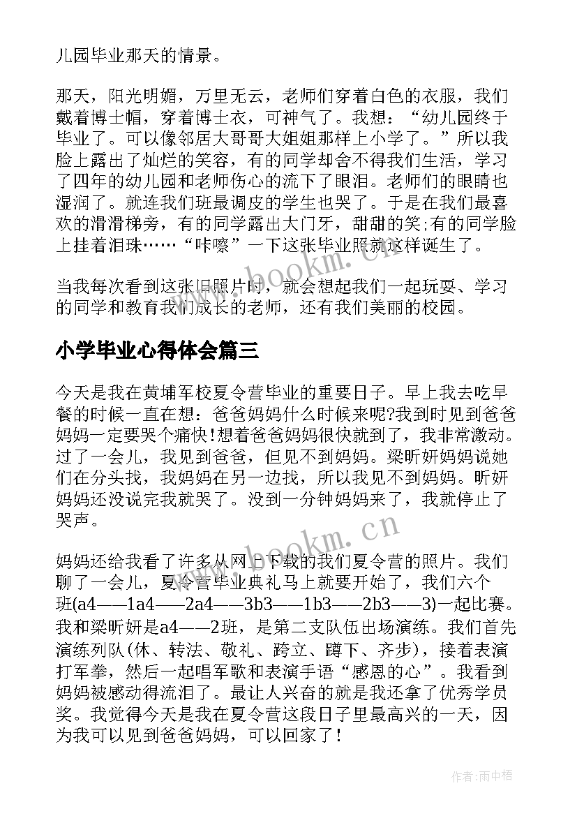 最新小学毕业心得体会(精选5篇)