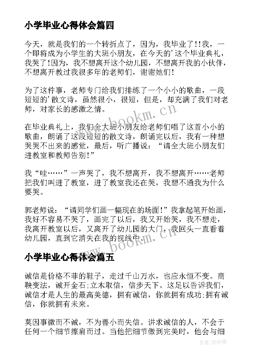 最新小学毕业心得体会(精选5篇)