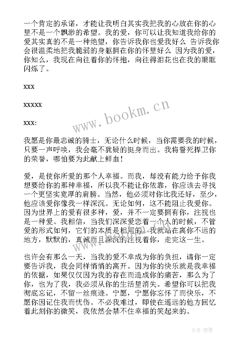 2023年用于表白的情书句子 用于表白的情书(精选5篇)