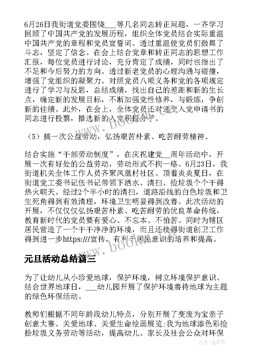 最新元旦活动总结 争做新时代向上向善好青年活动心得及收获(精选5篇)