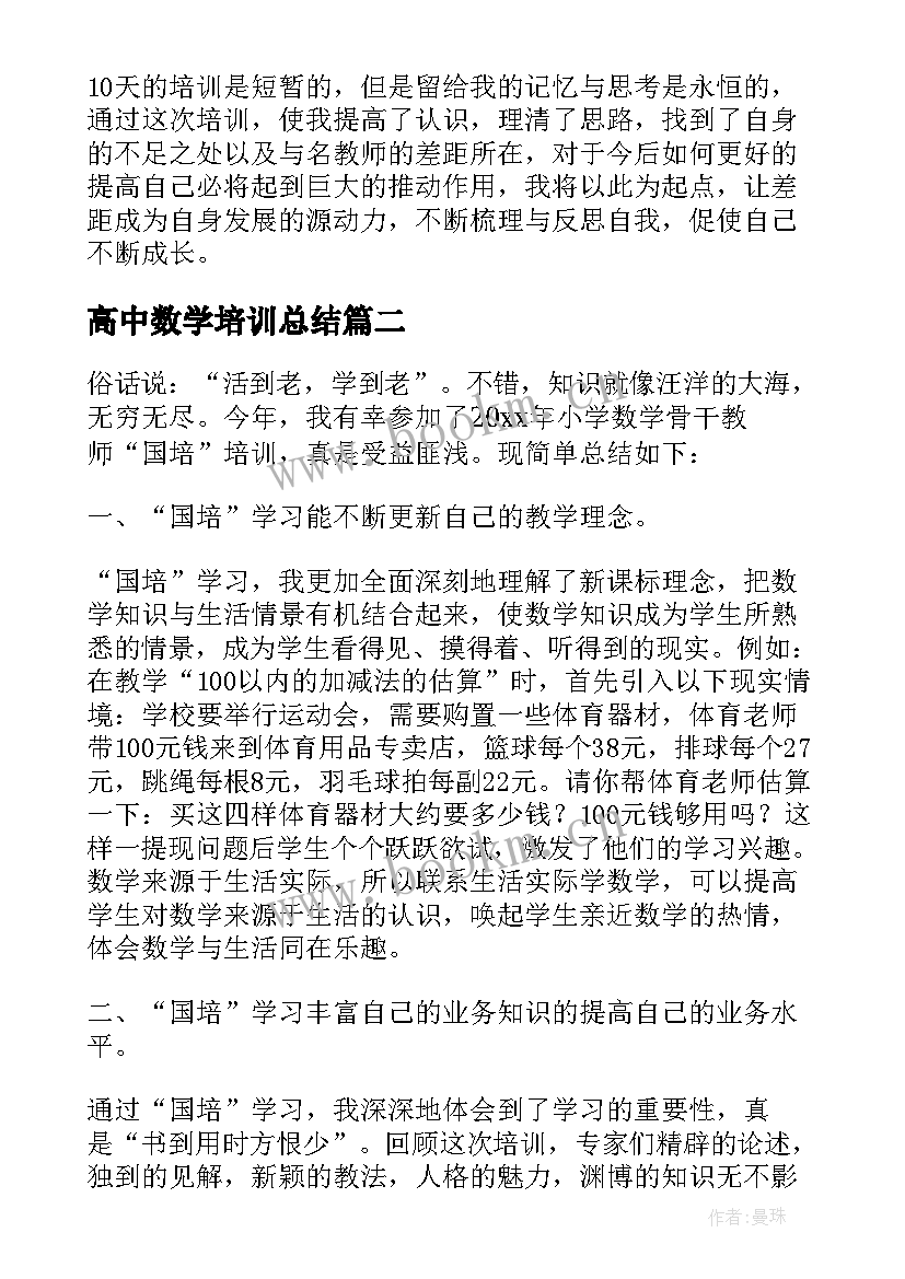 高中数学培训总结(优秀5篇)