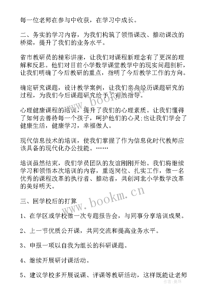 高中数学培训总结(优秀5篇)