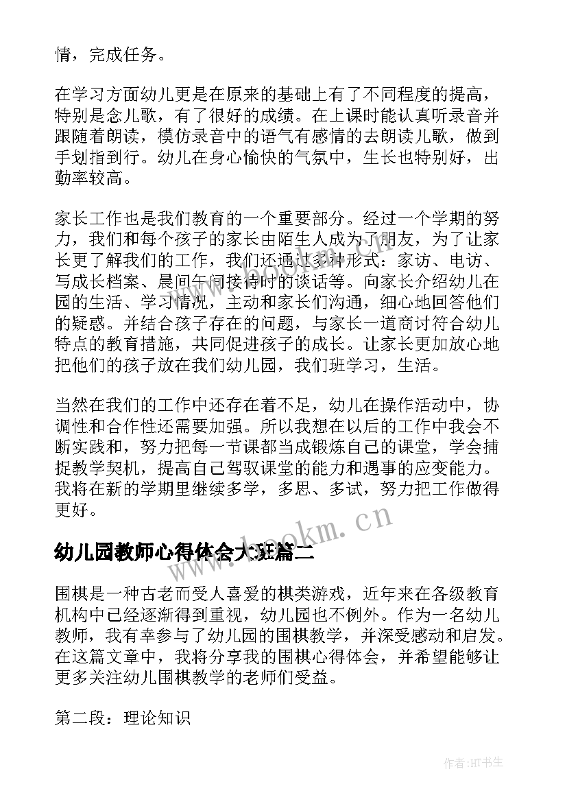 幼儿园教师心得体会大班 幼儿园教师心得体会(通用5篇)