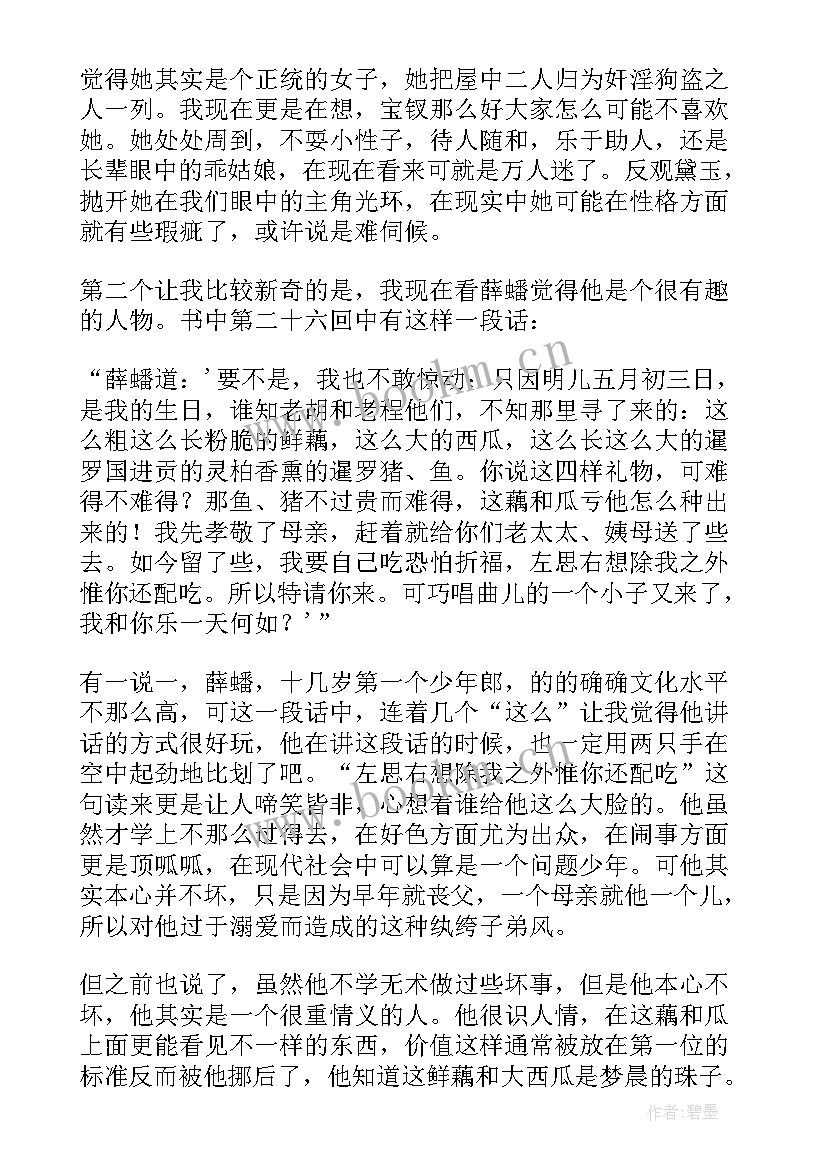 最新红楼梦读后感文案(优秀10篇)