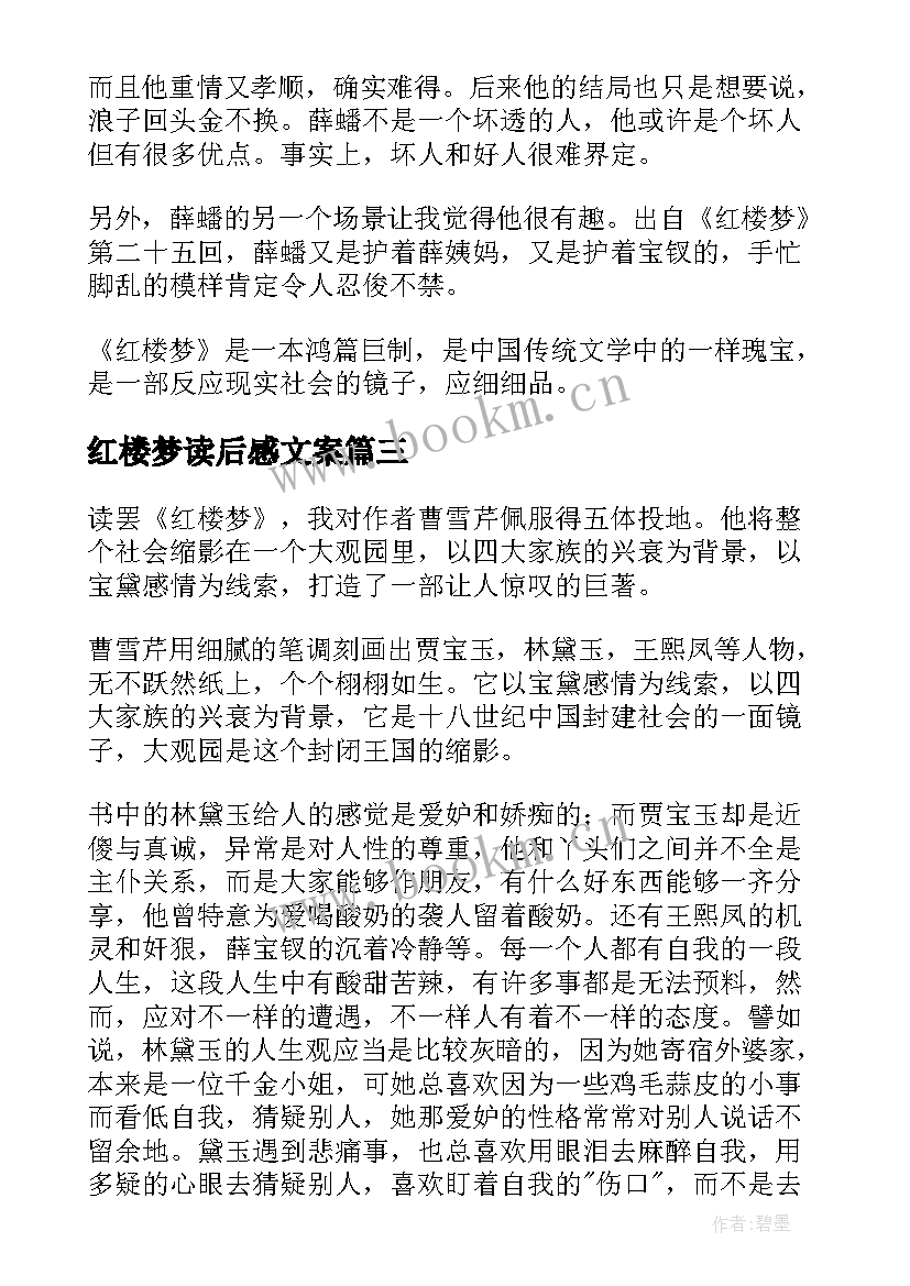 最新红楼梦读后感文案(优秀10篇)