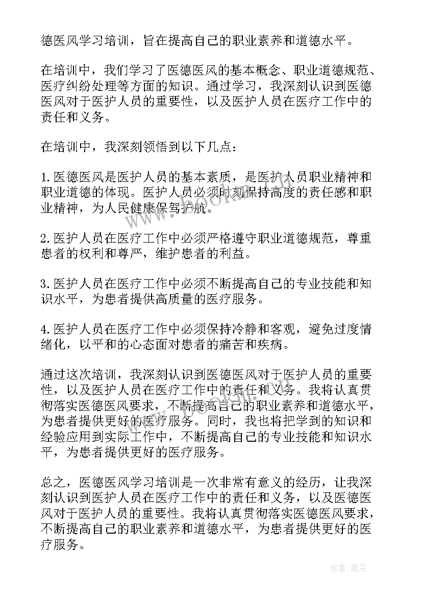 2023年医德医风心得体会护士 医德医风心得体会检验(优质7篇)