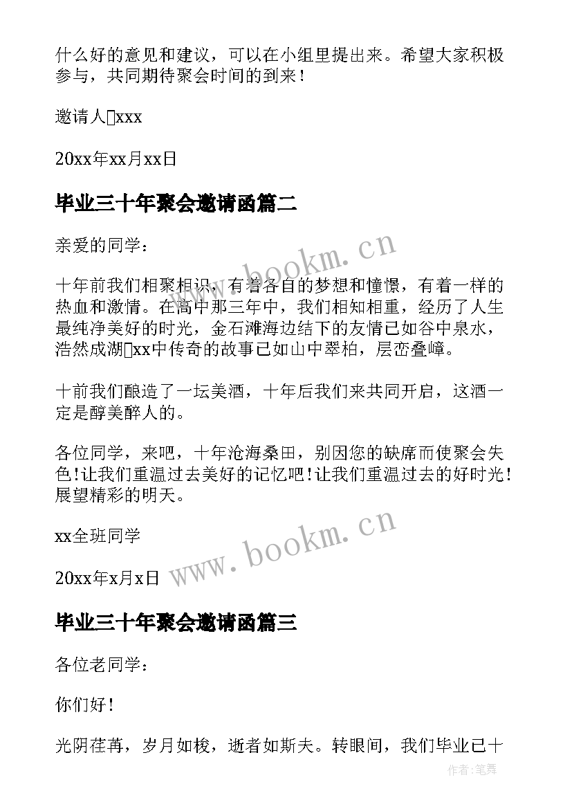 毕业三十年聚会邀请函 毕业同学聚会邀请函(精选6篇)