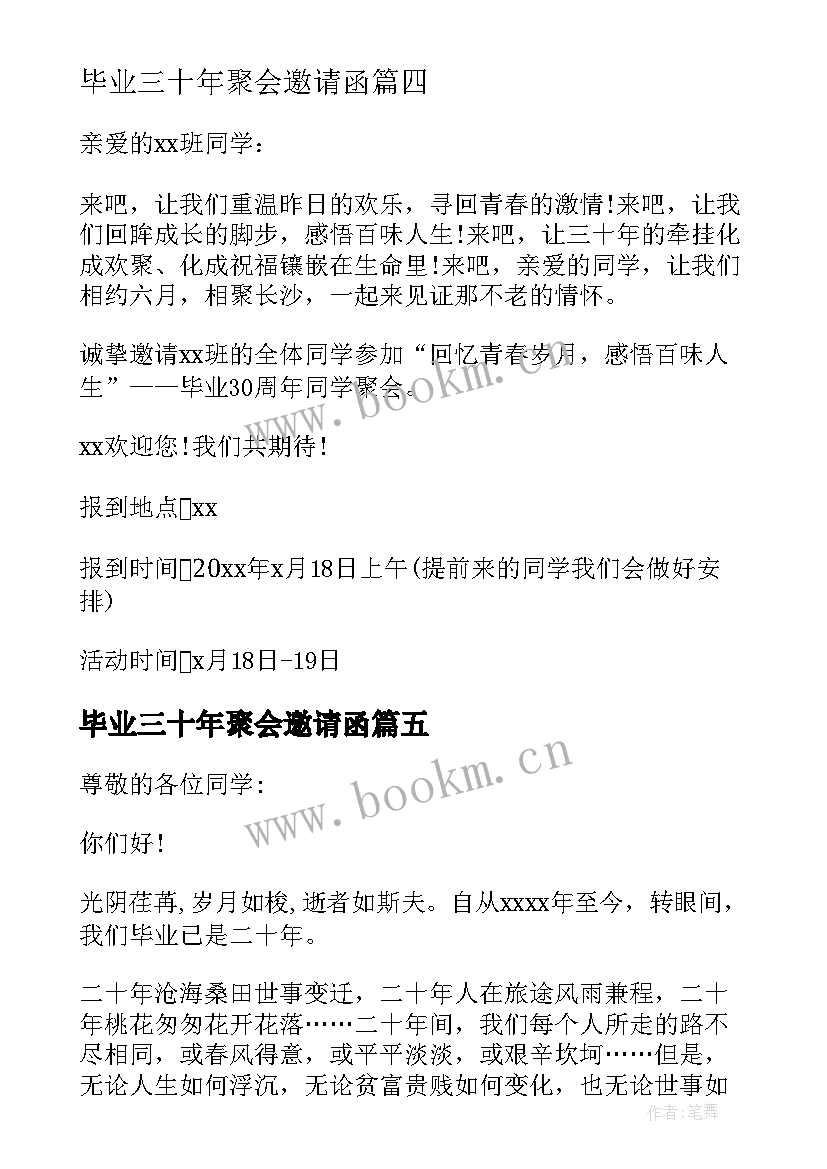 毕业三十年聚会邀请函 毕业同学聚会邀请函(精选6篇)