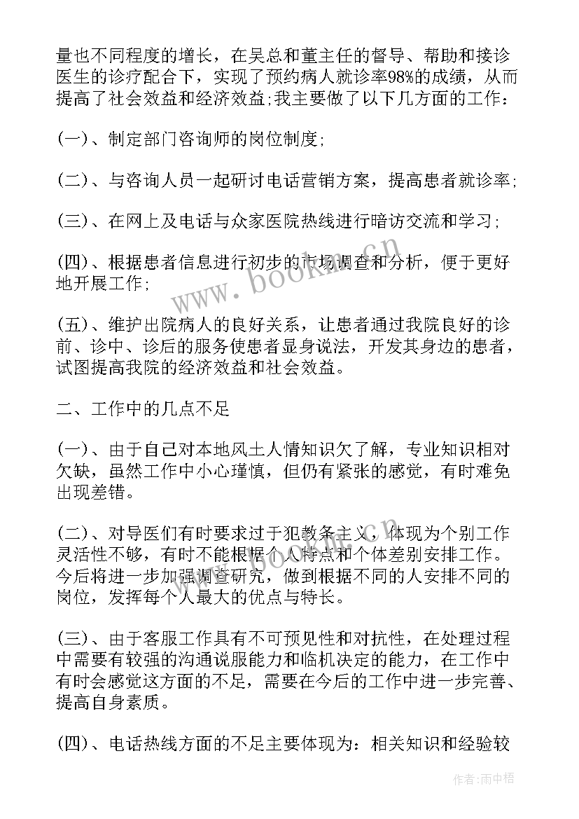 2023年物业客服管家转正申请书 客服试用期转正工作总结(实用5篇)