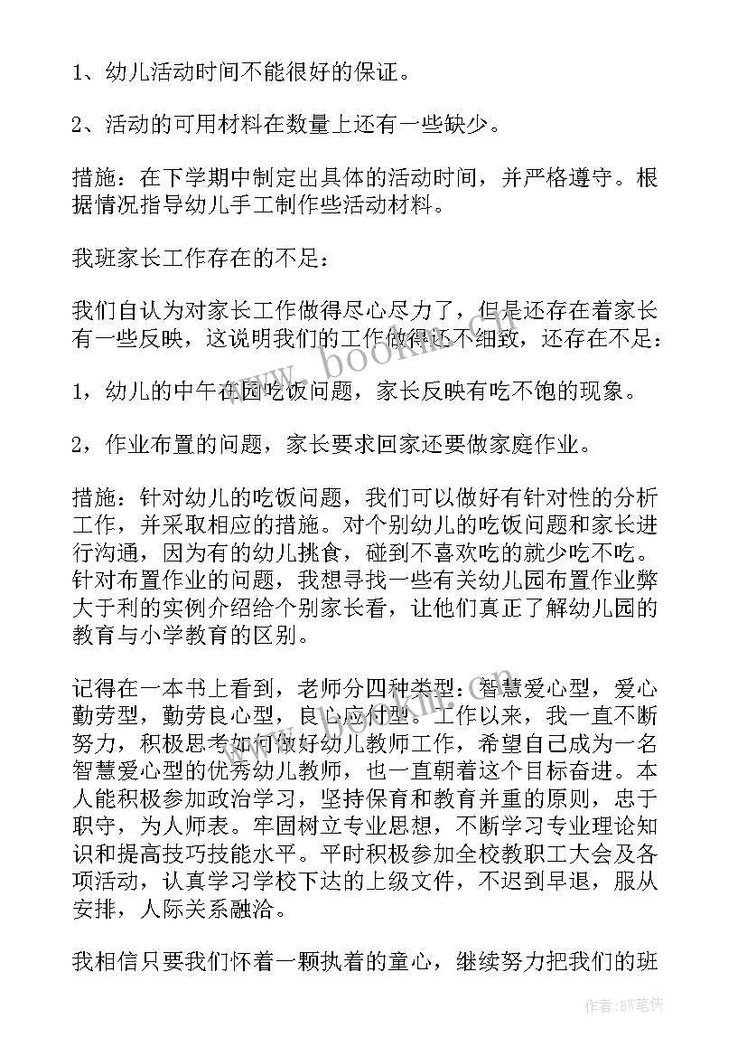 最新幼儿园班务工作总结下学期 幼儿园班务的工作总结(精选9篇)