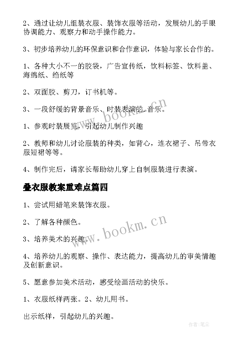 叠衣服教案重难点(优质8篇)