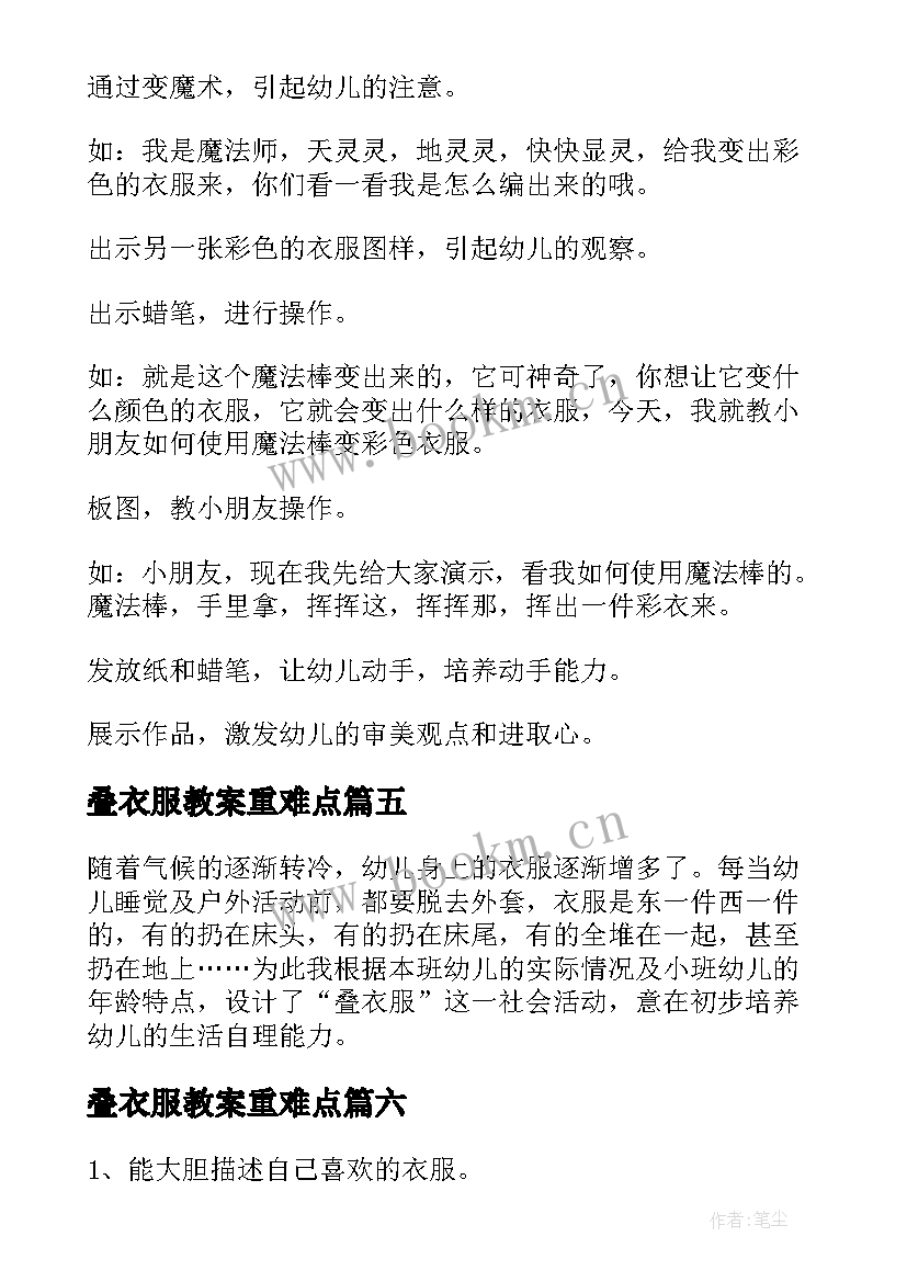 叠衣服教案重难点(优质8篇)