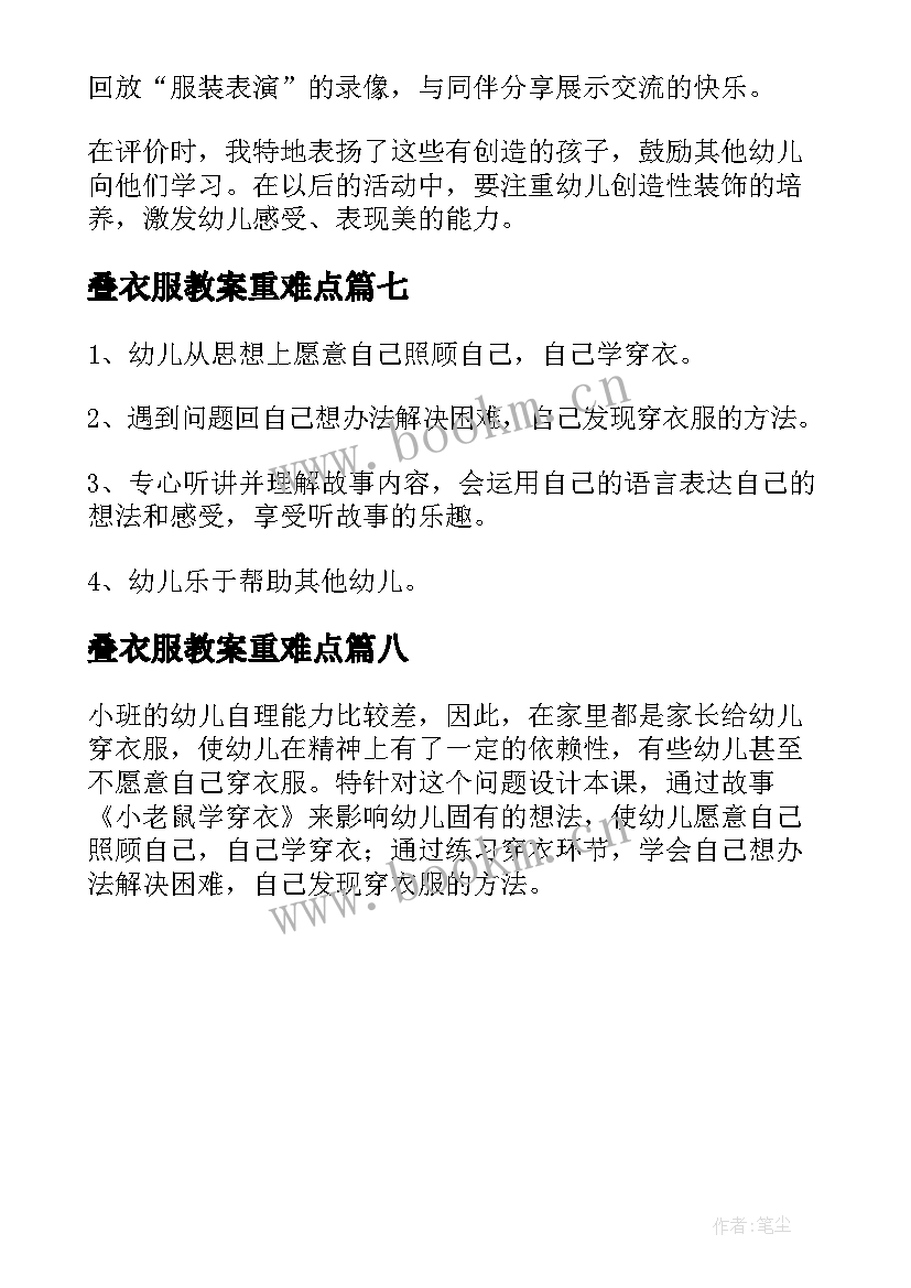 叠衣服教案重难点(优质8篇)