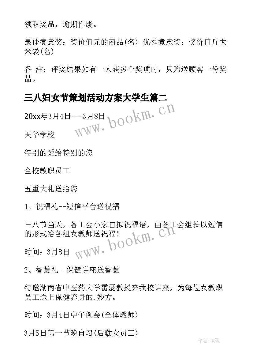 三八妇女节策划活动方案大学生 三八妇女节活动策划方案(大全9篇)