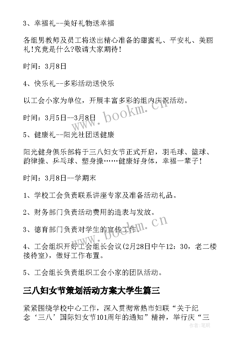 三八妇女节策划活动方案大学生 三八妇女节活动策划方案(大全9篇)