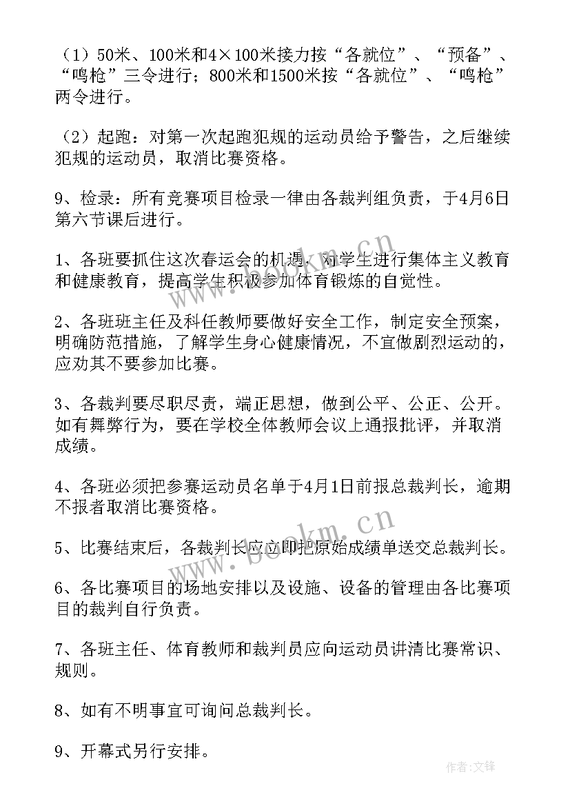 2023年小学田径运动会比赛活动方案及流程(优秀5篇)