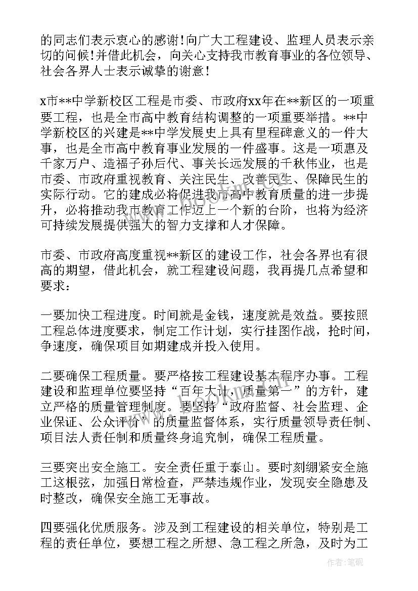 最新领导奠基仪式上的讲话稿(优秀5篇)