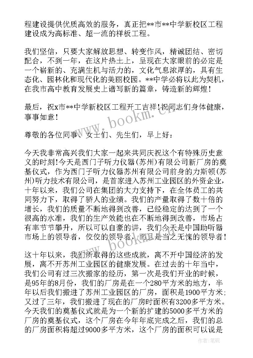 最新领导奠基仪式上的讲话稿(优秀5篇)