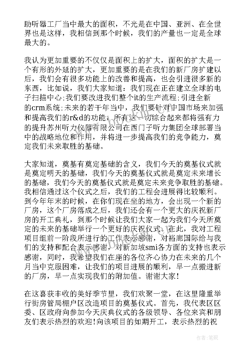 最新领导奠基仪式上的讲话稿(优秀5篇)