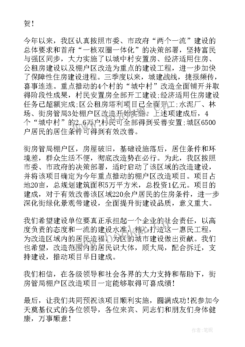 最新领导奠基仪式上的讲话稿(优秀5篇)