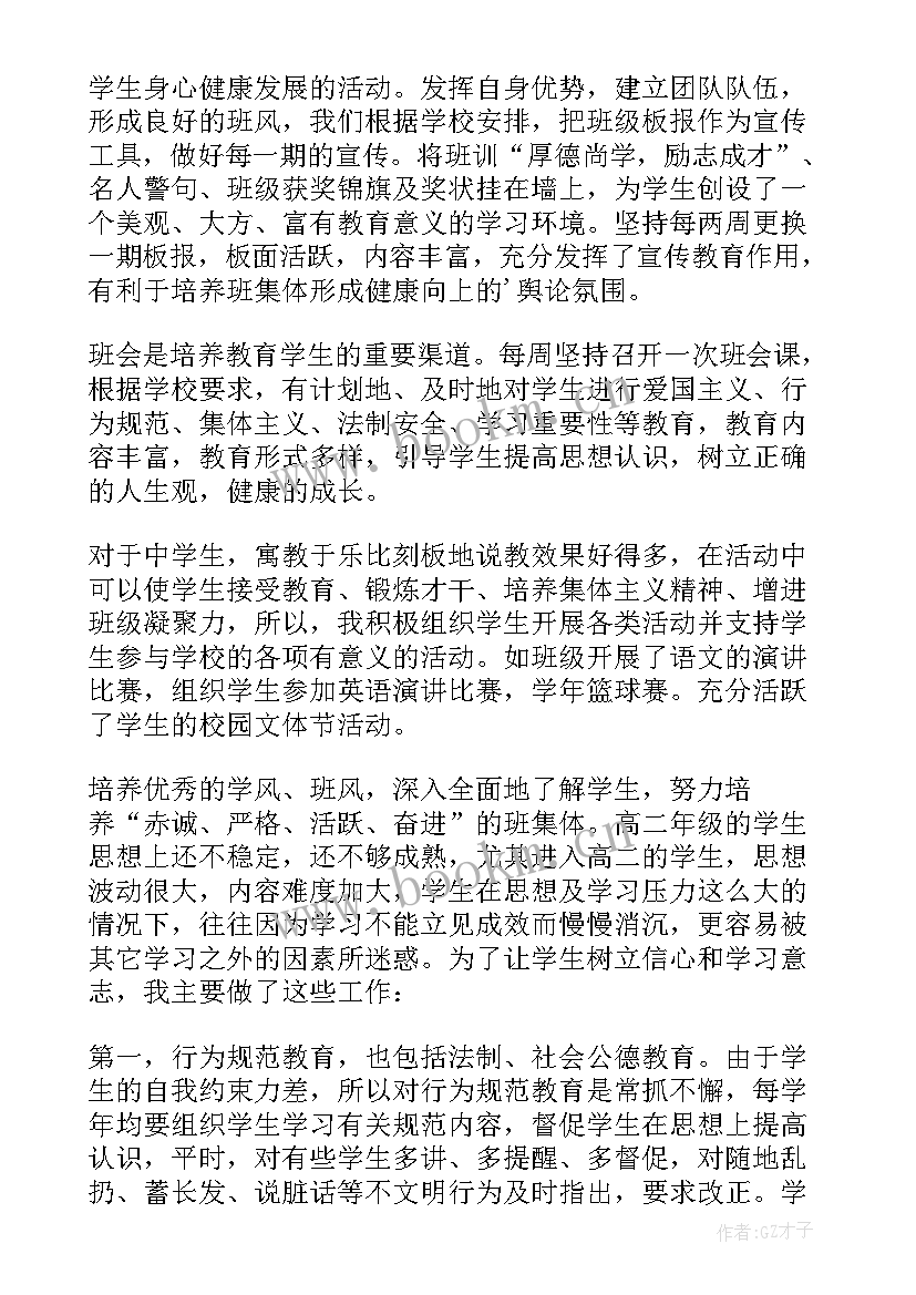 2023年高一班主任年度工作总结 班主任年度考核个人总结(实用5篇)