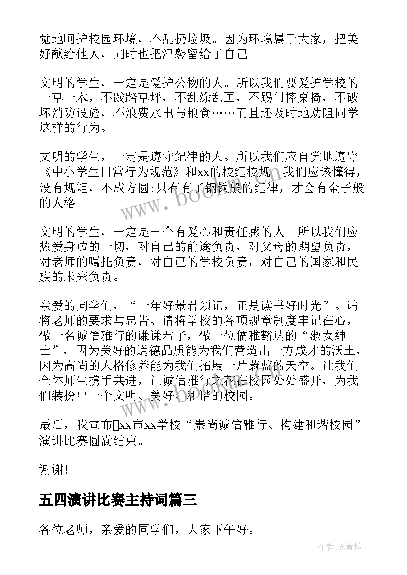 最新五四演讲比赛主持词(大全6篇)