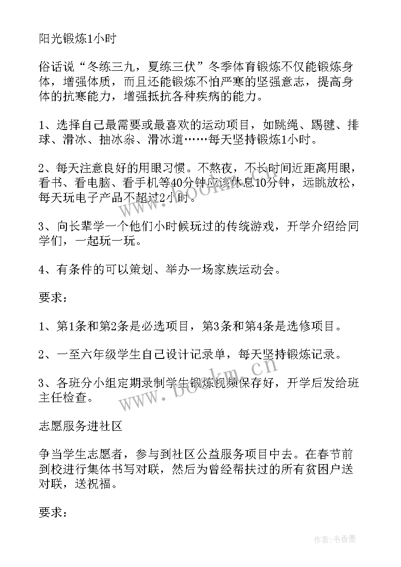 最新寒假德育活动方案设计 寒假德育活动方案(优质5篇)