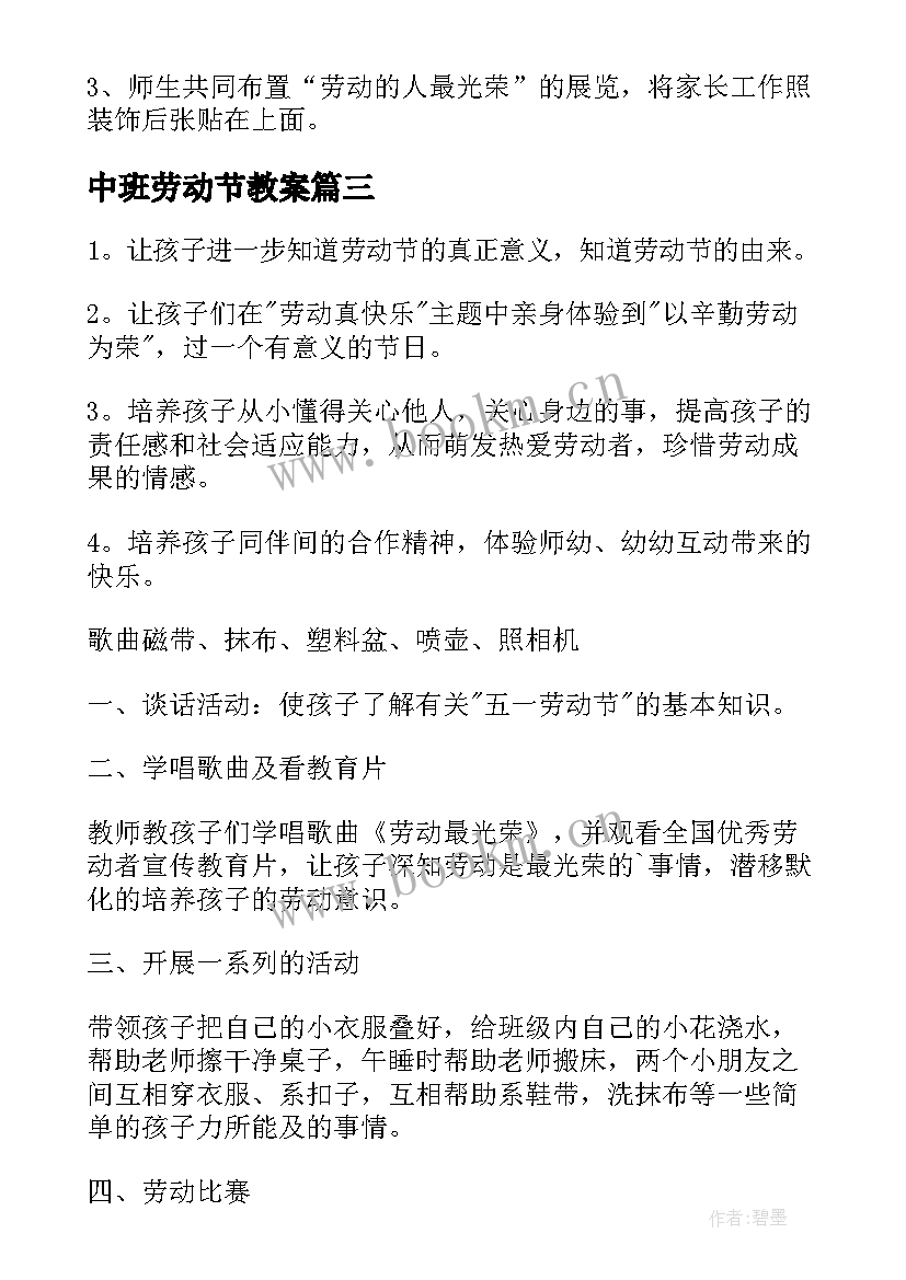 中班劳动节教案 中班劳动节社会活动教案(汇总5篇)