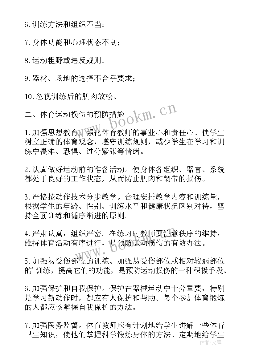 2023年运动损伤用药最好 体育运动损伤的预防和治疗论文(优秀8篇)