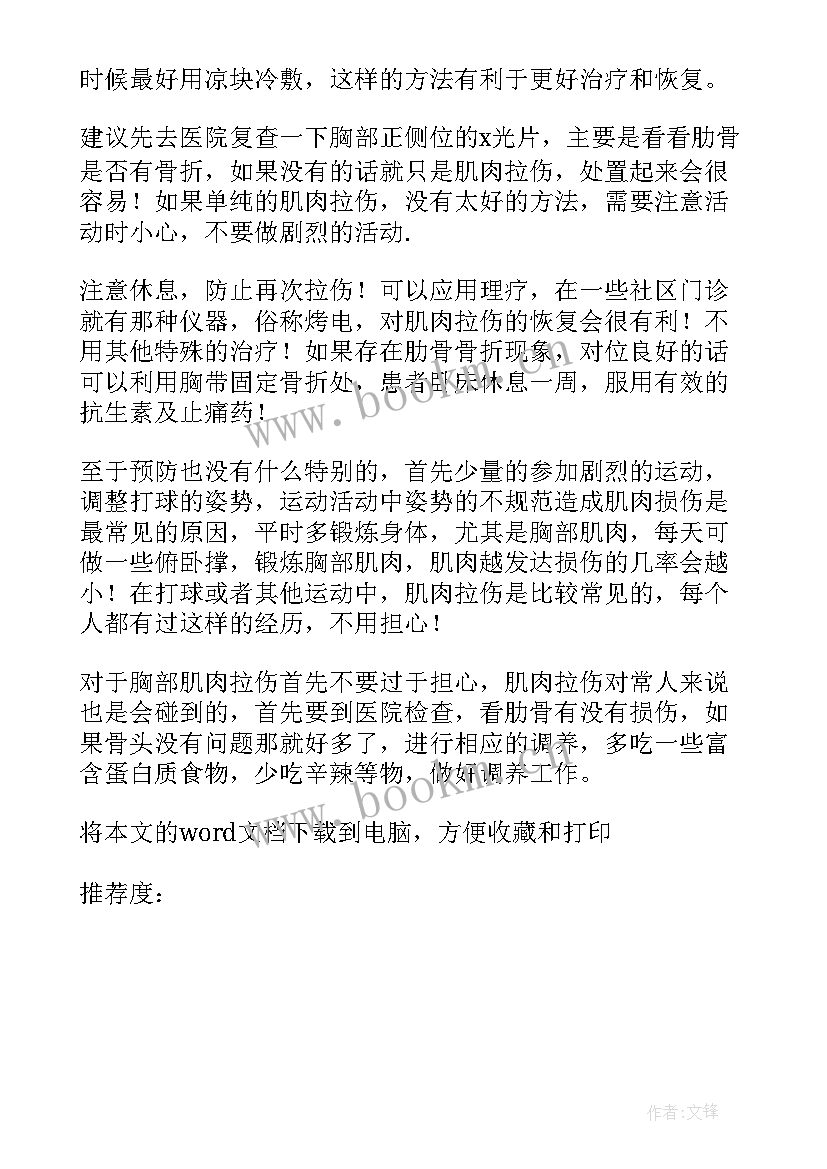 2023年运动损伤用药最好 体育运动损伤的预防和治疗论文(优秀8篇)